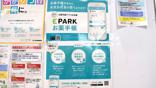 電子お薬手帳対応