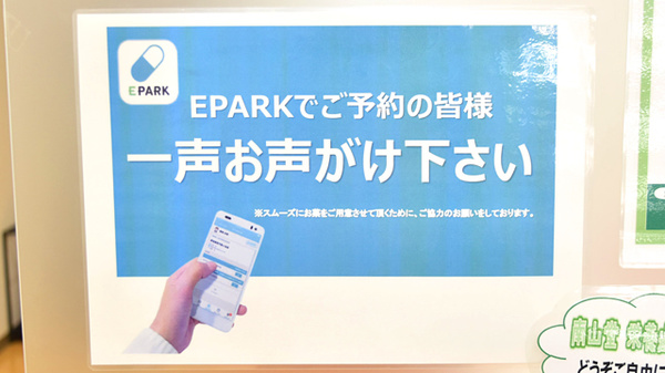ネット受付対応