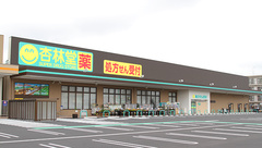 杏林堂薬局　和田店の外観