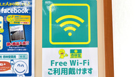 杏林堂薬局　和田店のWi-Fiサービス