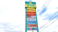 杏林堂薬局　和田店の看板