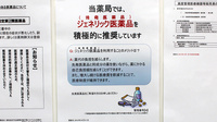 杏林堂薬局　静岡小鹿店のジェネリック対応