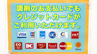 杏林堂薬局　静岡小鹿店のクレジットカード対応