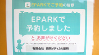 有限会社　西岡メディカル薬局のネット受付対応