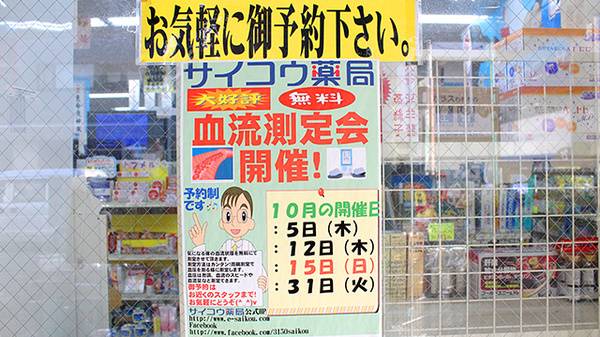 薬局からのお知らせ