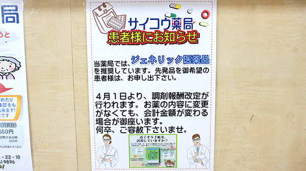 ジェネリック対応