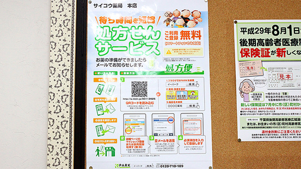 ネット受付対応