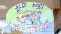 ふれあい薬局の相談対応
