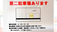 ふれあい薬局の駐車場案内