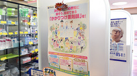 ふれあい薬局のかかりつけ薬局対応
