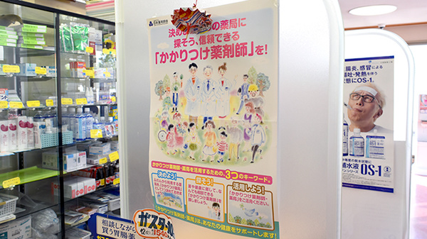 かかりつけ薬局対応
