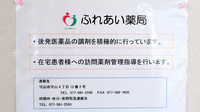 ふれあい薬局の対応サービス一覧