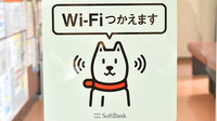 ふれあい薬局　白梅のWi-Fiサービス