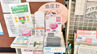 ふれあい薬局　白梅の血圧計