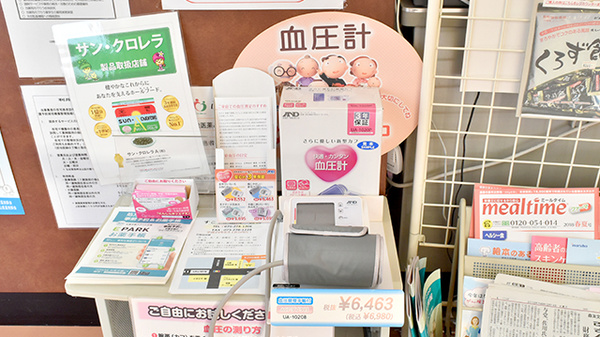 ふれあい薬局　白梅の血圧計