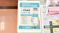 ふれあい薬局　白梅の電子お薬手帳対応