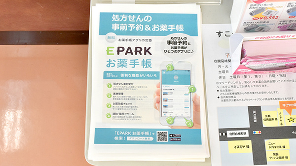 ふれあい薬局　白梅の電子お薬手帳対応