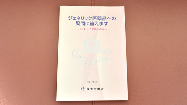 ふれあい薬局　白梅のジェネリック対応