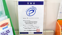 すこやか薬局のプライバシー対応
