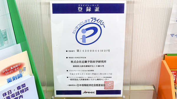すこやか薬局のプライバシー対応