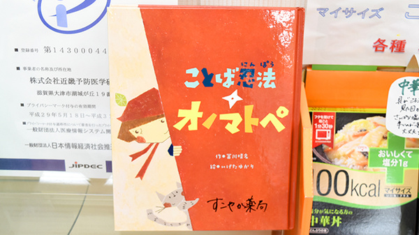すこやか薬局のキッズ用品