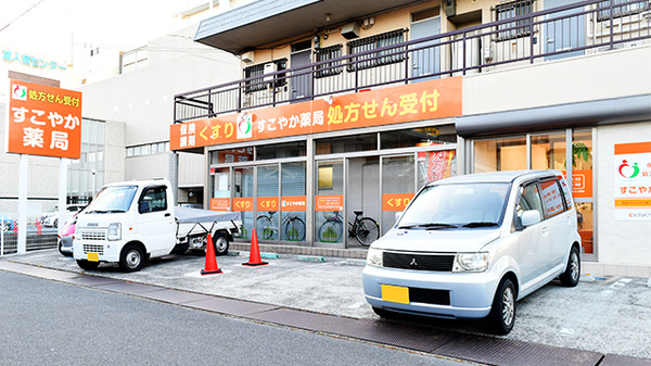 すこやか薬局の外観