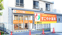 すこやか薬局の入口