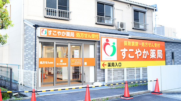 すこやか薬局の入口
