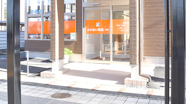 ふれあい薬局　高島の入口