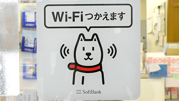 ふれあい薬局　八日市のWi-Fiサービス