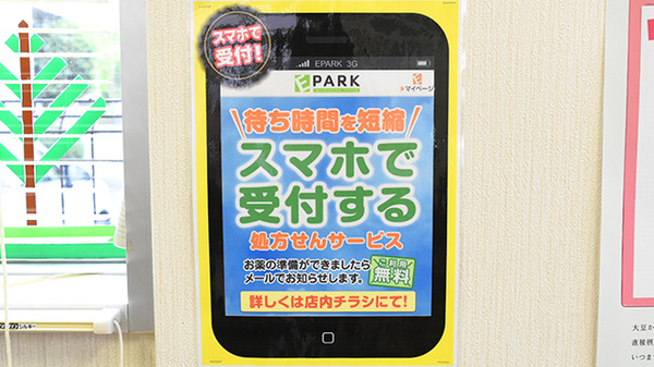 ふれあい薬局　八日市のネット受付対応