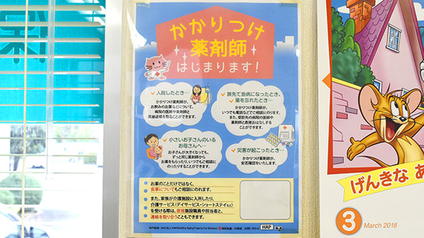 ふれあい薬局　八日市のかかりつけ薬局対応