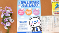 ふれあい薬局・城南のジェネリック対応