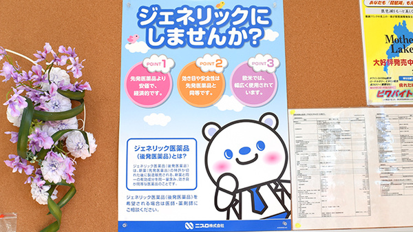 ふれあい薬局・城南のジェネリック対応