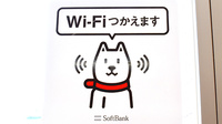 ふれあい薬局・城南のWi-Fiサービス
