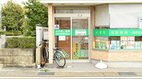 ふれあい薬局　今津の入口