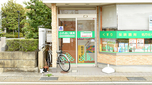 ふれあい薬局　今津の入口