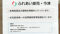 ふれあい薬局　今津の対応サービス一覧