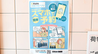 ふれあい薬局　今津のネット受付対応
