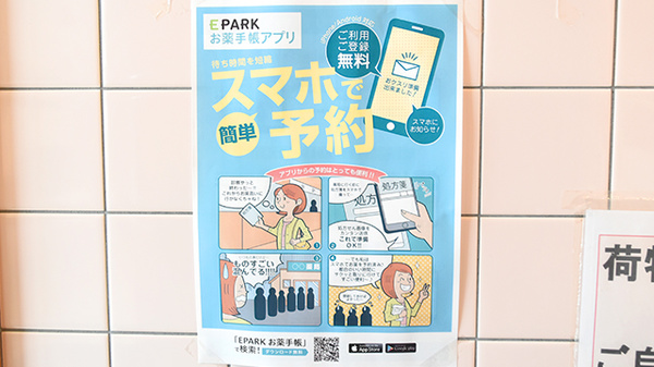 ふれあい薬局　今津のネット受付対応