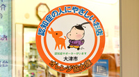 ふれあい薬局　富士見台の認知症サポーター