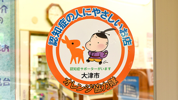 ふれあい薬局　富士見台の認知症サポーター