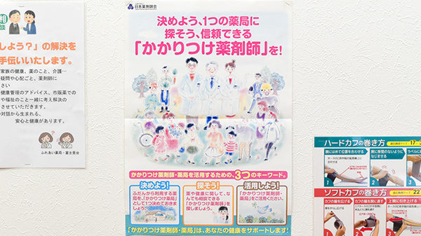 ふれあい薬局　富士見台のかかりつけ薬局対応