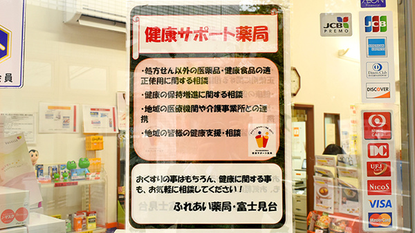 ふれあい薬局　富士見台の相談対応