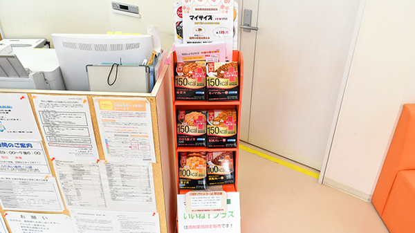 ふれあい薬局　山城の健康食品