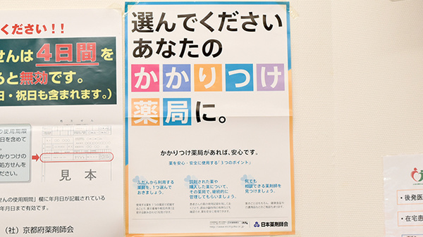 ふれあい薬局　山城のかかりつけ薬局対応