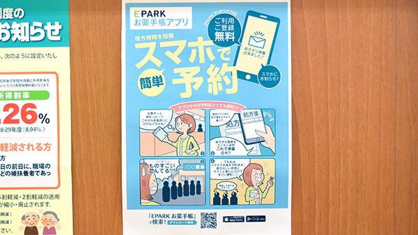 ふれあい薬局　とらひめのネット受付対応