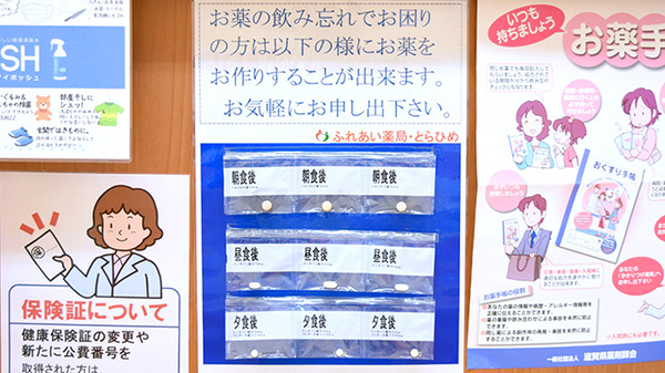 ふれあい薬局　とらひめの一包化対応