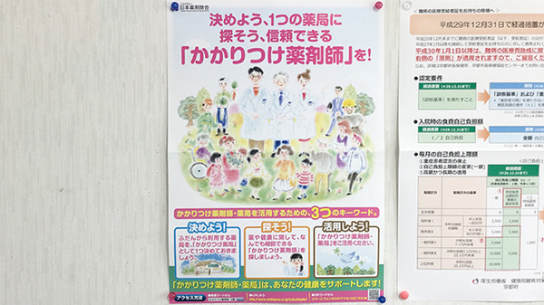 ふれあい　かたおか薬局のかかりつけ薬局対応