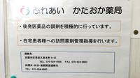 ふれあい　かたおか薬局の対応サービス一覧